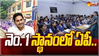 AP Govt School Admission 2024  25  నెం 1 స్థానంలో ఏపీ  Manabadi Nedu Nedu  SakshiTV [upl. by Abbotsen950]