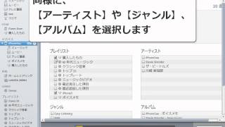 iTunesの音楽をiPhoneに同期する [upl. by Aserehc]