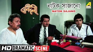 Natok Sajano  Dramatic Scene  Ranjit Mallick  Prosenjit Chatterjee [upl. by Assed]