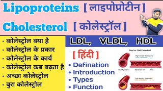 Lipoproteins Biochemistry  Cholesterol  Triglyceride  LDL  HDL  VLDL  Good Cholesterol [upl. by Isyad505]