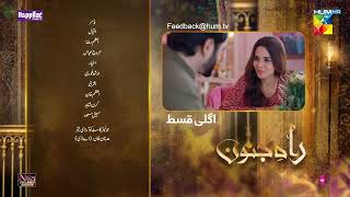 Rah e Junoon  Teaser Ep 23  04 Apr 24 Happilac Paints Nisa Collagen Booster amp Mothercare HUM TV [upl. by Nuncia]