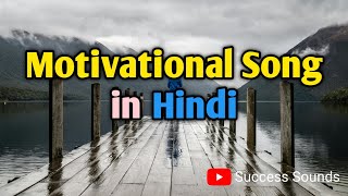 Motivational Songs MP3  Hindi Motivational Songs [upl. by Abana]