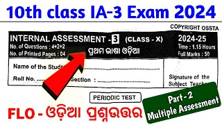 10th Class IA3 Exam FLO Odia Question Answer 2024  10th class ia3 odia question answer MA ia3 [upl. by Renwick433]