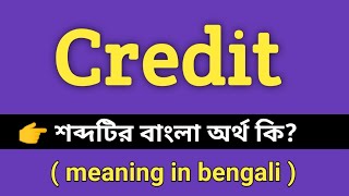 Credit Meaning in Bengali  Credit শব্দের বাংলা অর্থ কি  Bengali Meaning Of Credit [upl. by Nnyre]