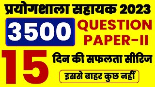 Lab Assistant  3500 Question  Paper  II  15 दिन की सफलता सीरीज  इससे बाहर कुछ भी नहीं [upl. by Luigi]