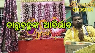 Jagannath katha49 [upl. by Robers]