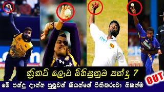 Most Dangers Killer Bowling Variations in Cricket History  Unstoppable Force of Spin Bowling [upl. by Yatnuahs971]