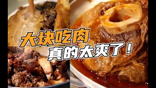 偷懒做大菜，三种烹饪方式（完整结尾） [upl. by Geiger]