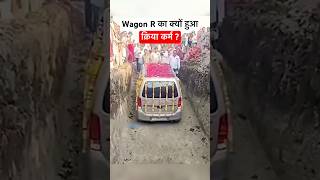 Maruti Wagon R treated as family member manishbhardwaj marutisuzukiwagonr shockingnews shorts [upl. by Assenej]