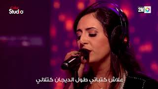 Coke Studio Maroc  الشمعة  نبيلة معن و مولاي الطاهر الأصبهاني [upl. by Elden]