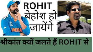 ROHIT SHARMA बेहोश हो जायेंगे SRIKKANTH ने कहा । odi 2027 से ROHIT को हटाओ [upl. by Betthezul]