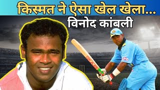 Vinod Kambli Ki success ka safar  Biography [upl. by Eamanna]