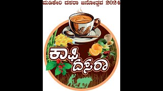 Madikeri Dasara 2024 Coffee Dasara [upl. by Orian]