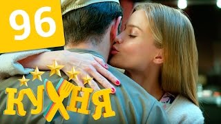 Кухня  96 серия 5 сезон 16 серия HD [upl. by Hebbe]