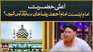 Ala Hazrat Imam Ahmed Raza Khan Hi Kyun  Allama Shehzad Qadri Turabi [upl. by Dwain139]