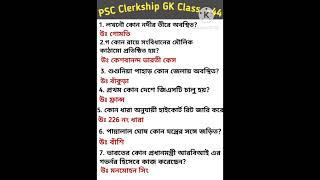 PSC CLERKSHIP GK CLASS 44 wbpsc pscclerckship clerkship2024 gk gs shorts [upl. by Adnoyek]