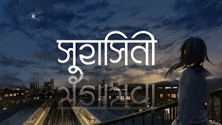 suhasini song  সুহাসিনী  by Arfat Faisal [upl. by Cybill]