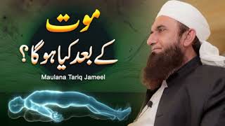 maut ke baad kya hoga  mout ke baad kia ho ga  Life changing bayan  Maulana Tariq Jameel [upl. by Dawson]