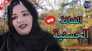 jadid hassania 20209sara atlas جديد الحسنية مع هشام سحباني قصارة نايظة أوا تديد [upl. by Liscomb]