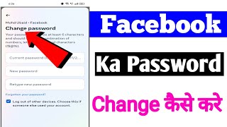 Facebook password change kaise kare  Facebook Id ka password kaise badle  fb password change kare [upl. by Hays]