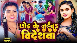 Video  SKD Raj  Shilpi Raj  फार देम बीजा पासपोर्टवा ना  FtToshi Dwivedi  New Song 2024 [upl. by Georges]