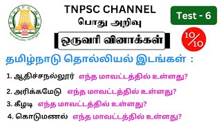 tnpsc group 4 exam in 2024  vao  tnpsc important question in 2024  group 1 exam questions  MHC [upl. by Chaves]