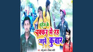 Dahej Ke Chakkar Me Rah Jaibe Kuwar [upl. by Flossy]