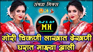 Gori Chikni Lakta Dekhne  Marathi Dj Remix  Sambhal Style  Halgi × Banjo Song  DjsofMaharashtra [upl. by Petite]