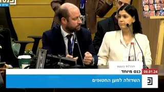 Intervention devant la Knesset  09012024 [upl. by Danielle944]