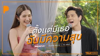 ตั้งแต่มีเธอฉันมีความสุข  Violette Wautier x TorSaksit Piano amp i Live [upl. by Aryk154]