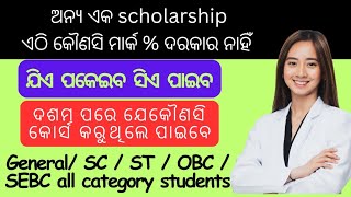 Scholarship 202425 Apply Scholarship Form Online Scholarship Renewal Kaise Karen ANM Scholarship [upl. by Mauralia]