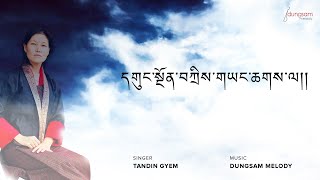 Gung Nyen Tashi Yang Cha La  Tandin Gyem [upl. by Kcirded]