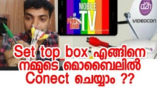 How to Conect any Set top box to Android mobile Phoneഎങ്ങിനെ നമുക്ക് Set top box മൊബൈലിൽ Conect ചെയ [upl. by Schmitz929]