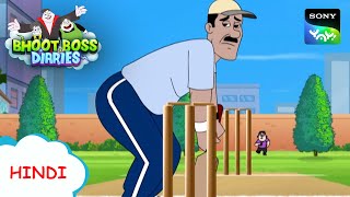 Cricket Coach ki कहानी 🏏🏏 Moral Stories for Kids  BHOOT BOSS DIARIES [upl. by Rogerg]