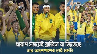 জুলাই মাস এলেই কেন লজ্জায় পড়ে ব্রাজিল  Brazil Copa Win 2029  fifa confederations cup [upl. by Weismann]