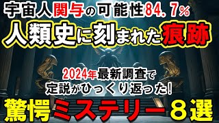 【ミステリー】最新研究で浮上！人類は宇宙人によってquot創られた文明quotだった？ピラミッド・超古代文明に隠された宇宙人の痕跡と超古代文明の謎8選【都市伝説】 [upl. by Franciscka]