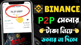 Binance Order Cancel hole ki korbo  Binance Seller not releasing  p2p scam binance [upl. by Asor711]