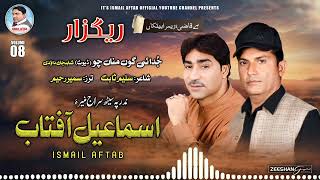 Ismail AftabNew Balochi Song 2024poet Salim SabitJudahi Gun Mana Cho Yaar Makoten [upl. by Oralie]