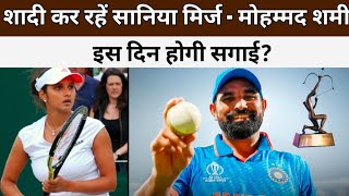 Mohammed Shami and Sania Mirza will get Married soon Engagement date fixed [upl. by Maxine]