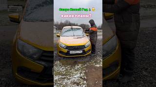 ХОРОШИЙ ВКУС  не каждому дано авто лада гранта automobile [upl. by Hctim]