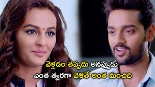 వెళ్లడం తప్పదు అనప్పుడు ఎంత త్వరగా వెళితే  Columbus Movie Scenes  Sumanth Ashwin  Seerat Kapoor [upl. by Yesnnyl]