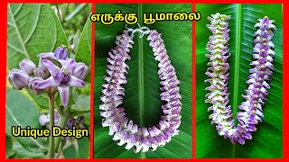 எருக்கு பூமாலை கட்டுவது எப்படிHow to make flower garland easily and beautifullyflower garland [upl. by Wilmette391]