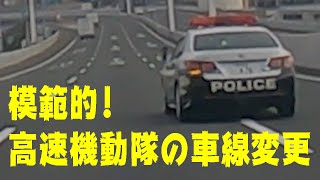 模範的な車線変更 スムーズに決める！高速機動隊による高速道路での車線変更の瞬間 [upl. by Kempe]