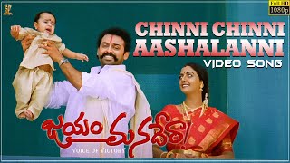 Chinni Chinni Aashalanni Video Song HD  Jayam Manadera  Venkatesh Soundarya  Suresh Productions [upl. by Gilford]