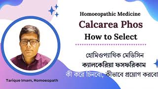 ক্যালকেরিয়া ফসের রোগী কী করে চিনবো । How to select Calcarea Phos  Homoeopath Tarique Imam [upl. by Annayat]