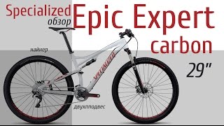 Обзор велосипеда Specialized Epic Expert Carbon 29 [upl. by Aiem]