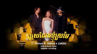 Prince  ព្រីន  ប្រុសដែលខ្ញុំស្រមៃ Ft Henaa x Lekkie  Official Music Video [upl. by Anoiek628]