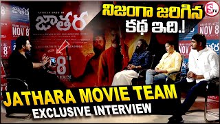 JATHARA Movie Team Exclusive Interview  Sathish Ratakonda  Raj Deeya sumantvKakinada629 [upl. by Senecal]