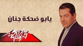 Yabo Dehka Genan  Farid AlAtrash يابو ضحكة جنان  فريد الأطرش [upl. by Heyman]