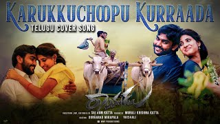 KARUKKUCHOOPU KURRAADA  SONG LYRICAL ❤️🎼  Rayudu Movie  Vishal Sri Divya [upl. by Yesmar]